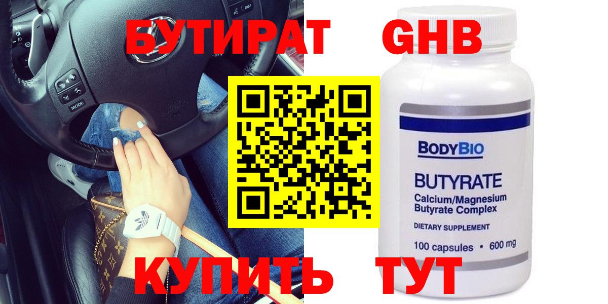 Бутират жидкий экстази Черкесск