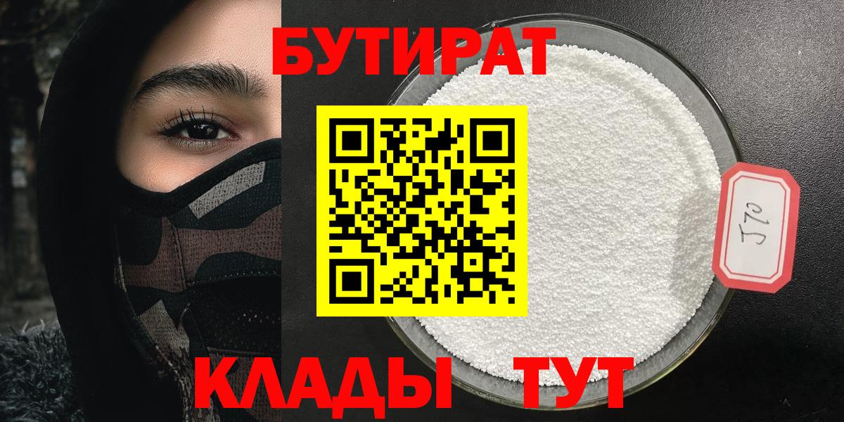 БУТИРАТ GHB  Вход с VPN  Бутират  Черкесск 