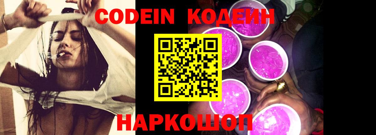 Черкесск  Кодеиновый сироп Lean Purple Drank  Вход с VPN 