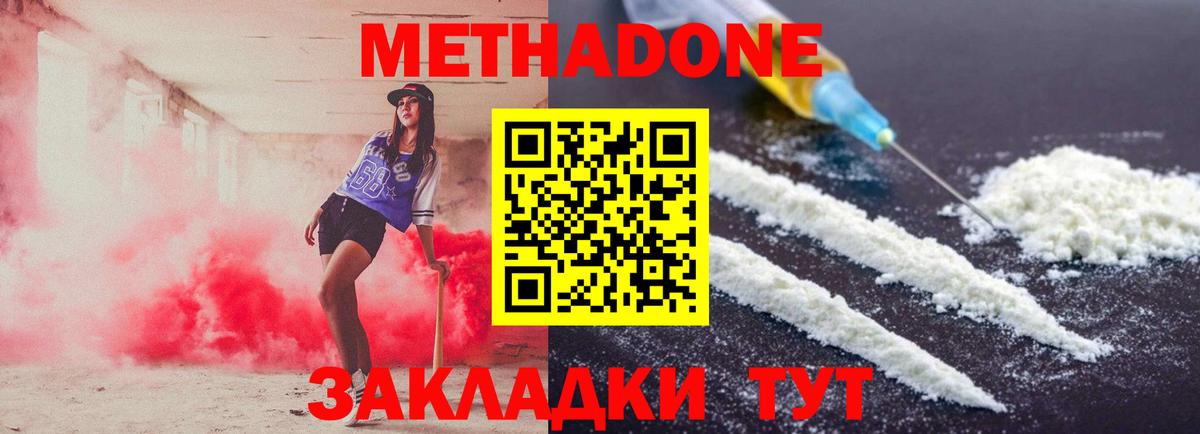 МЕТАДОН VHQ Черкесск